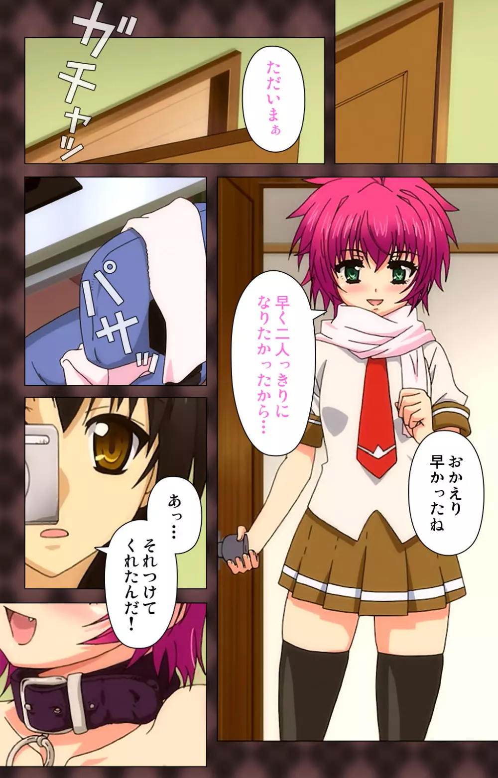 【フルカラー成人版】My妹~小悪魔なAカップ~ Complete版 Page.122