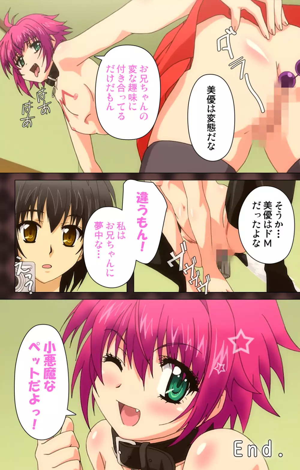 【フルカラー成人版】My妹~小悪魔なAカップ~ Complete版 Page.124