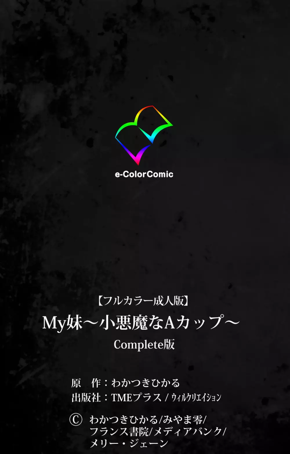 【フルカラー成人版】My妹~小悪魔なAカップ~ Complete版 Page.125