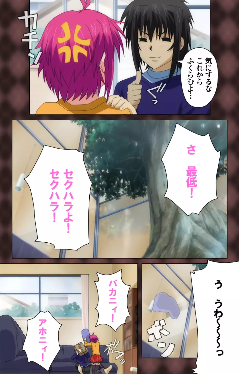 【フルカラー成人版】My妹~小悪魔なAカップ~ Complete版 Page.13