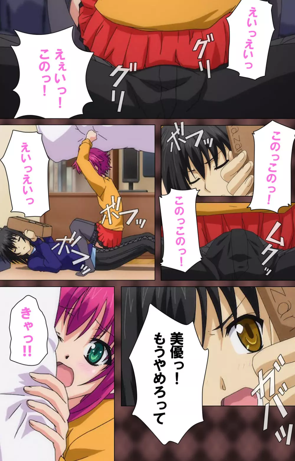【フルカラー成人版】My妹~小悪魔なAカップ~ Complete版 Page.15