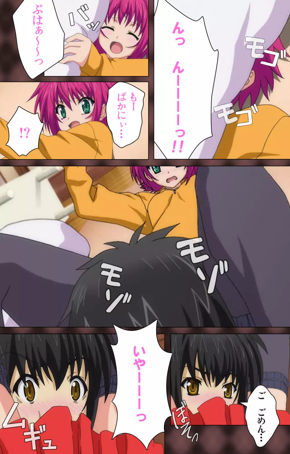 【フルカラー成人版】My妹~小悪魔なAカップ~ Complete版 Page.18