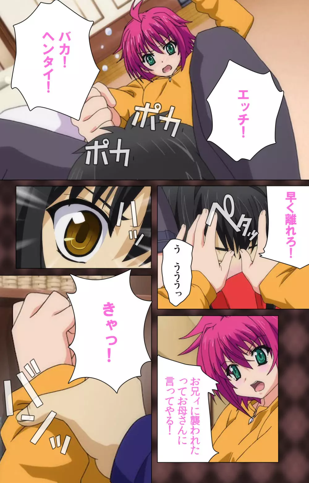 【フルカラー成人版】My妹~小悪魔なAカップ~ Complete版 Page.19