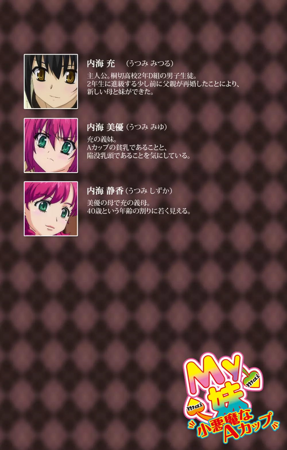 【フルカラー成人版】My妹~小悪魔なAカップ~ Complete版 Page.2