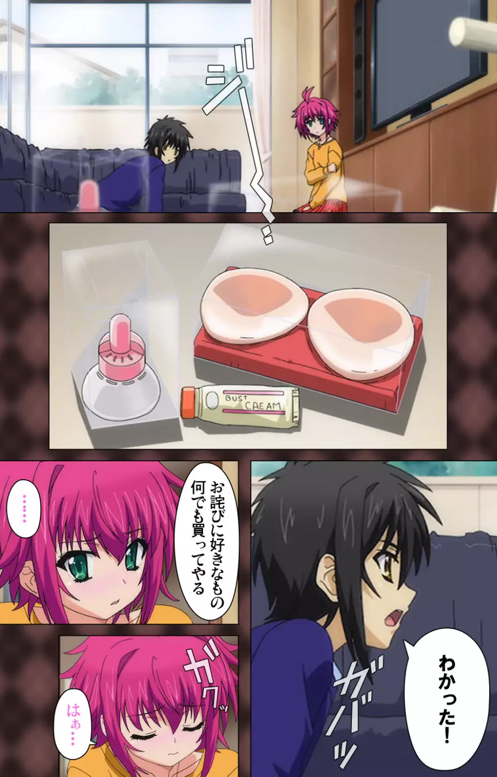 【フルカラー成人版】My妹~小悪魔なAカップ~ Complete版 Page.24