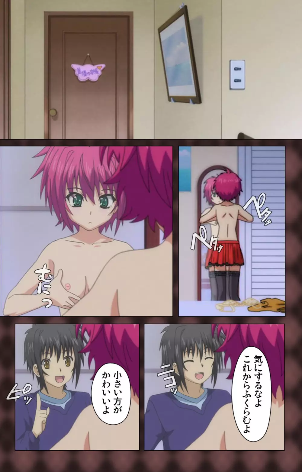 【フルカラー成人版】My妹~小悪魔なAカップ~ Complete版 Page.25