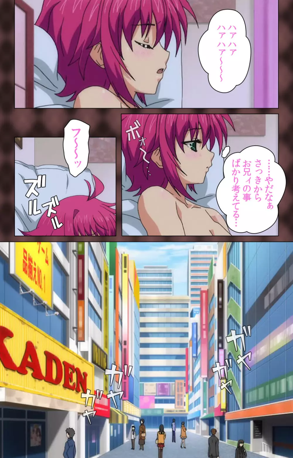 【フルカラー成人版】My妹~小悪魔なAカップ~ Complete版 Page.35