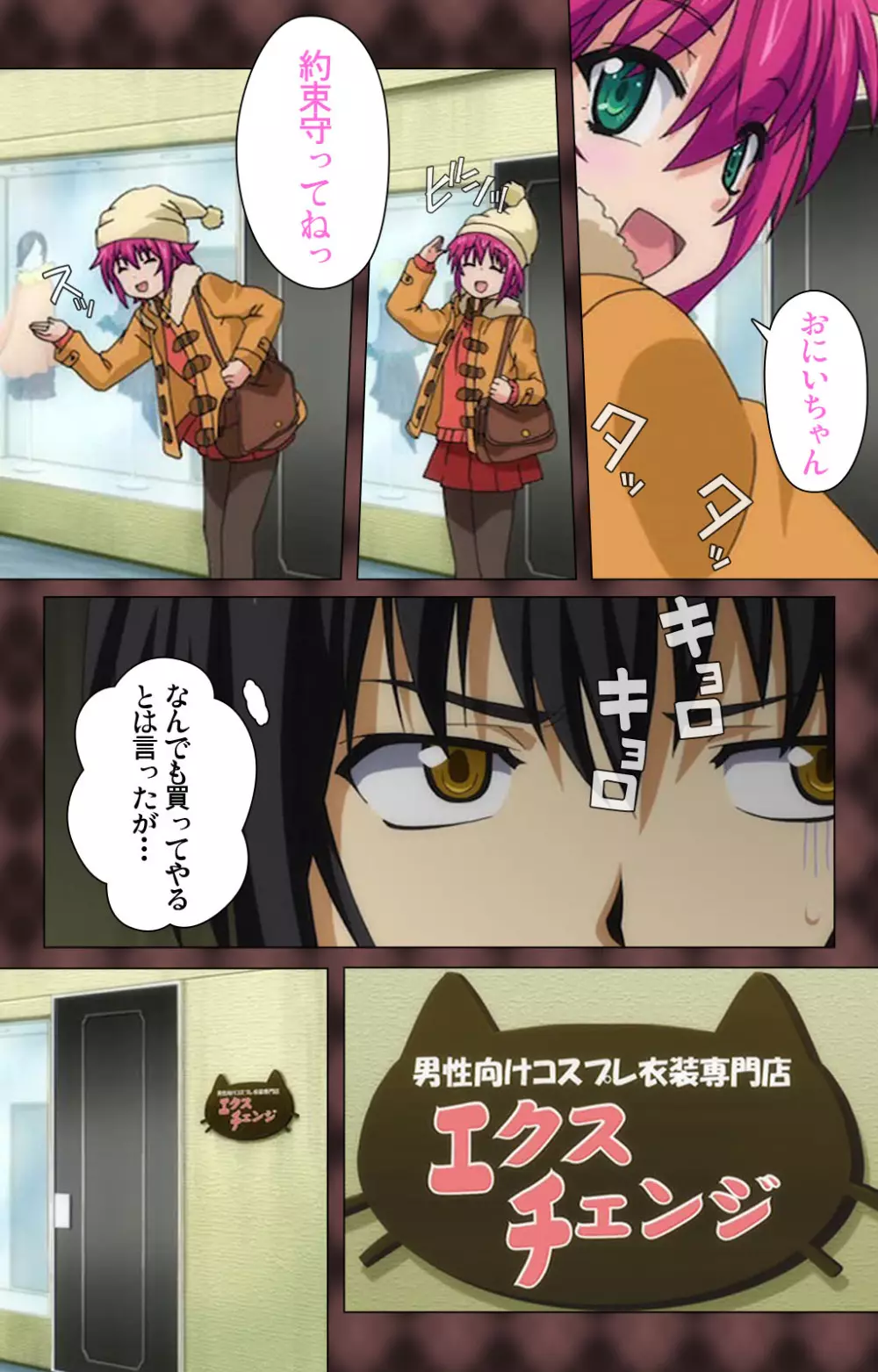 【フルカラー成人版】My妹~小悪魔なAカップ~ Complete版 Page.36