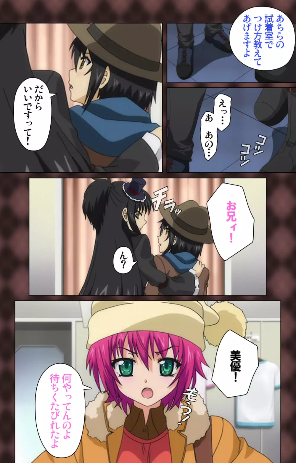 【フルカラー成人版】My妹~小悪魔なAカップ~ Complete版 Page.39