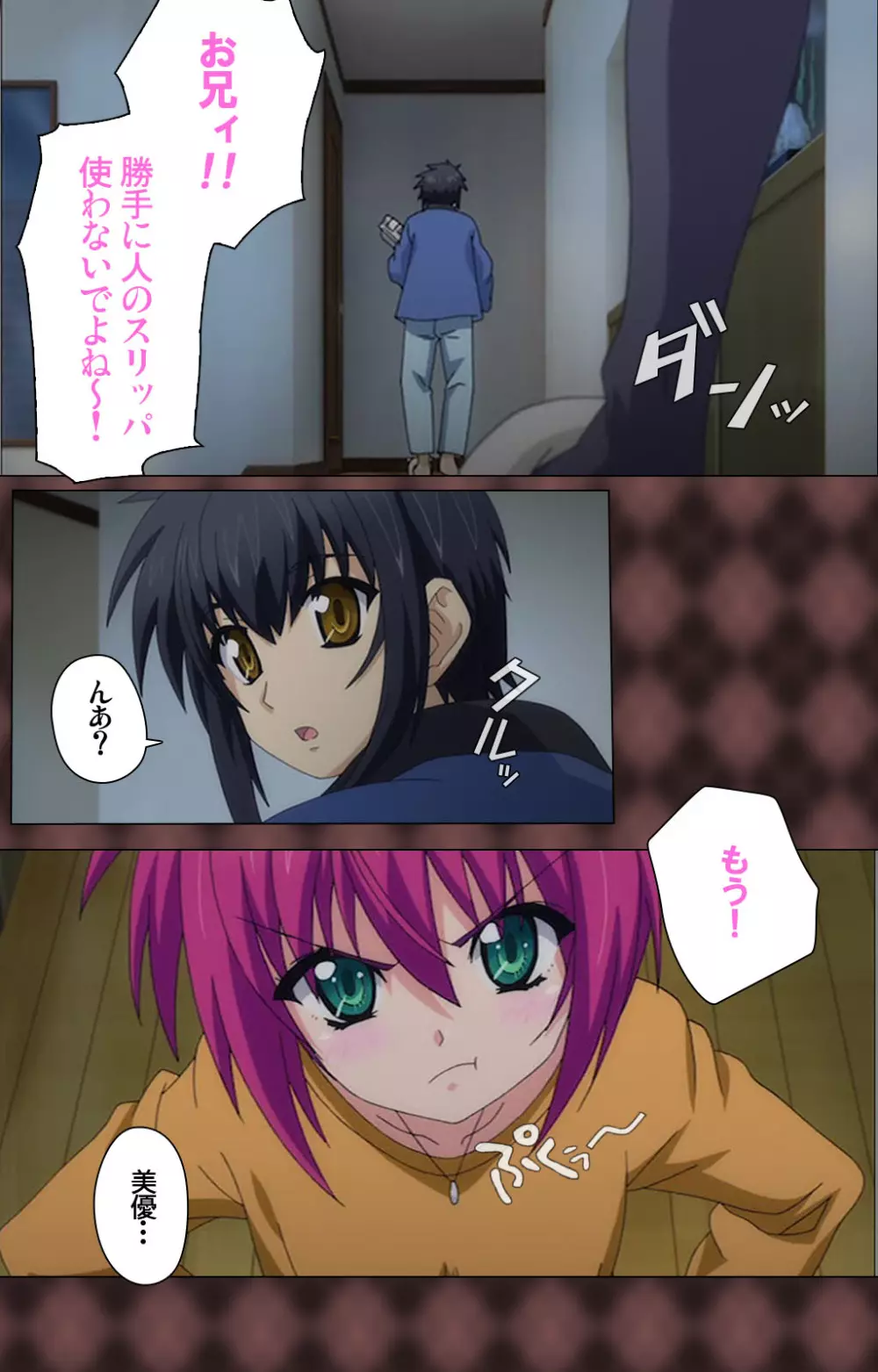 【フルカラー成人版】My妹~小悪魔なAカップ~ Complete版 Page.6
