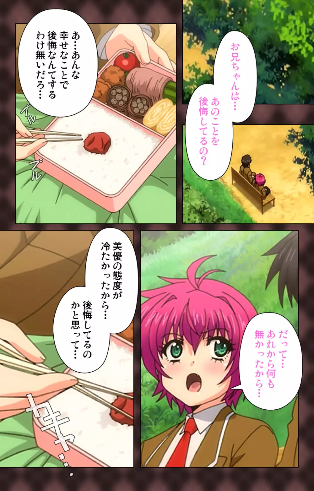 【フルカラー成人版】My妹~小悪魔なAカップ~ Complete版 Page.68