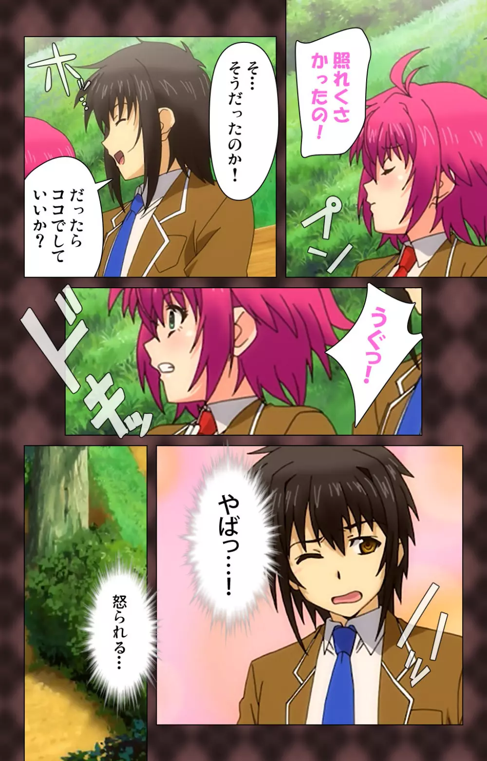 【フルカラー成人版】My妹~小悪魔なAカップ~ Complete版 Page.69
