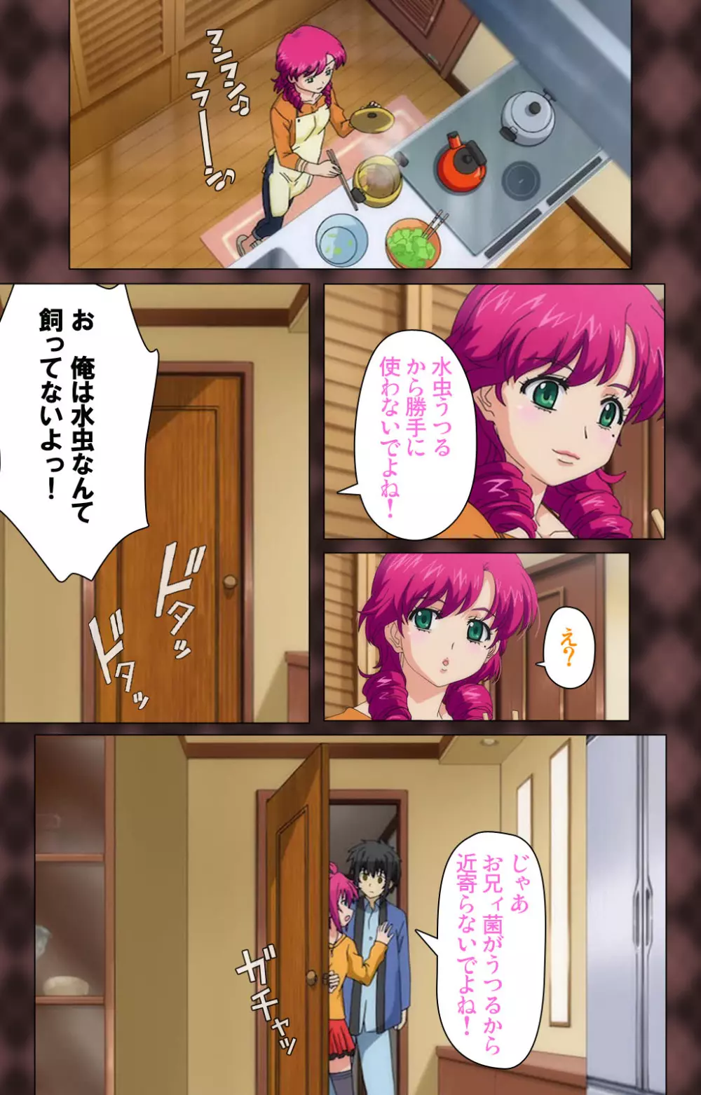 【フルカラー成人版】My妹~小悪魔なAカップ~ Complete版 Page.7