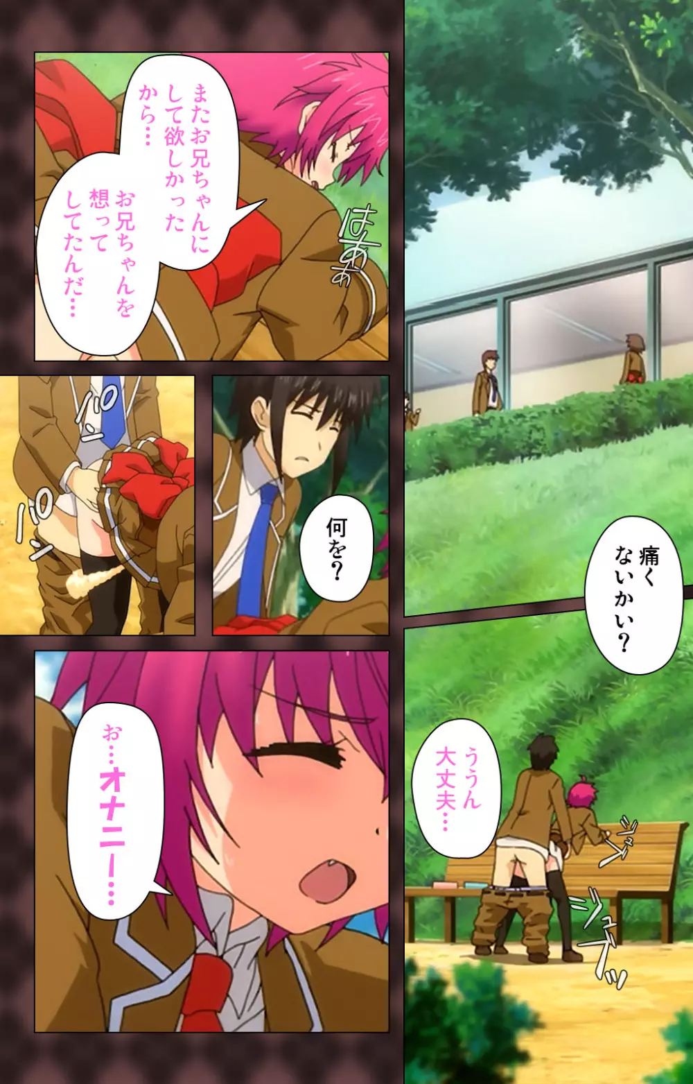 【フルカラー成人版】My妹~小悪魔なAカップ~ Complete版 Page.77