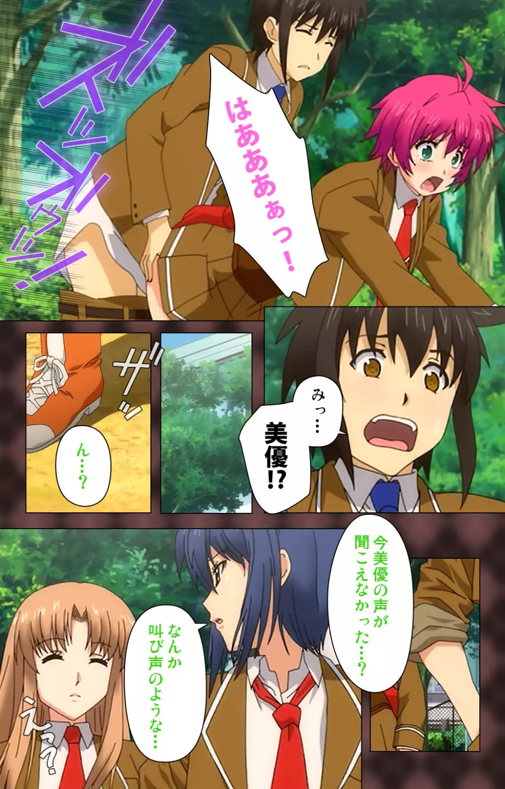 【フルカラー成人版】My妹~小悪魔なAカップ~ Complete版 Page.78