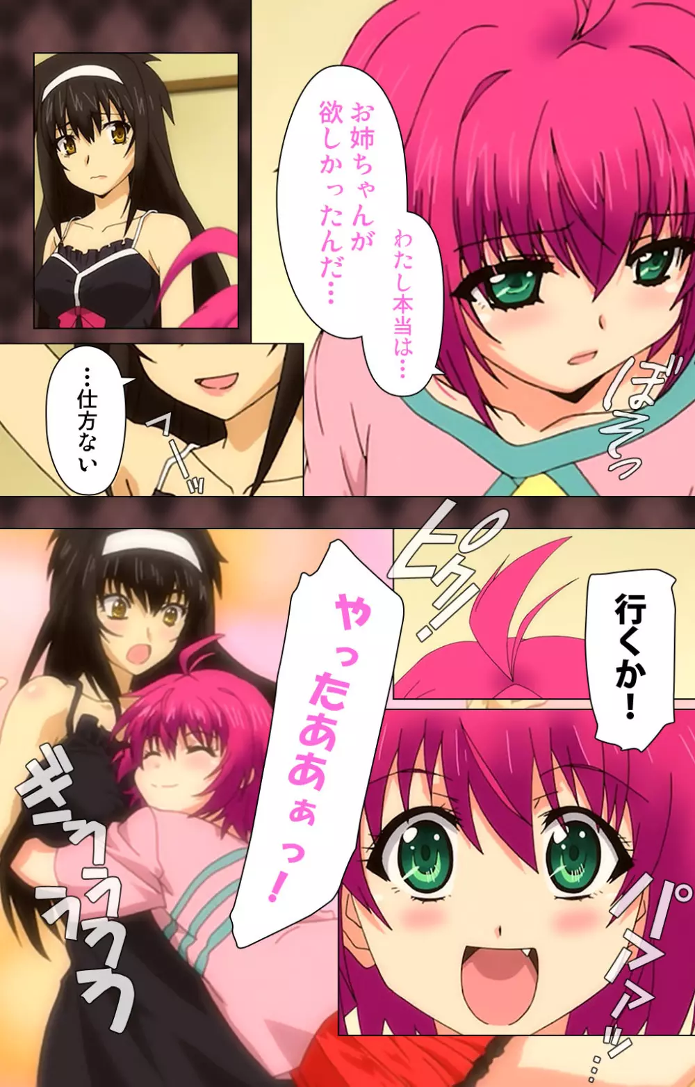 【フルカラー成人版】My妹~小悪魔なAカップ~ Complete版 Page.87