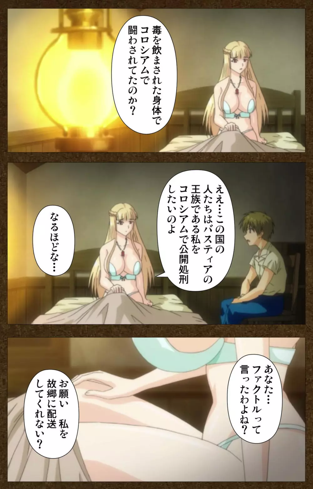 【フルカラー成人版】闘技場の戦姫～another story～ Complete版 Page.19