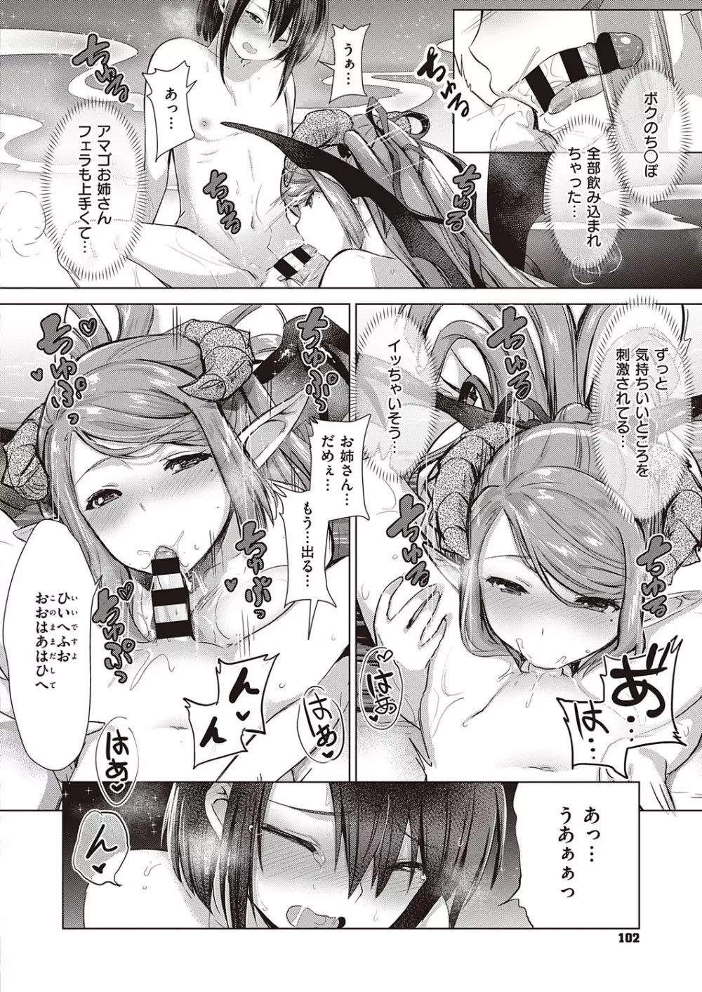 コミック エグゼ 23 Page.103