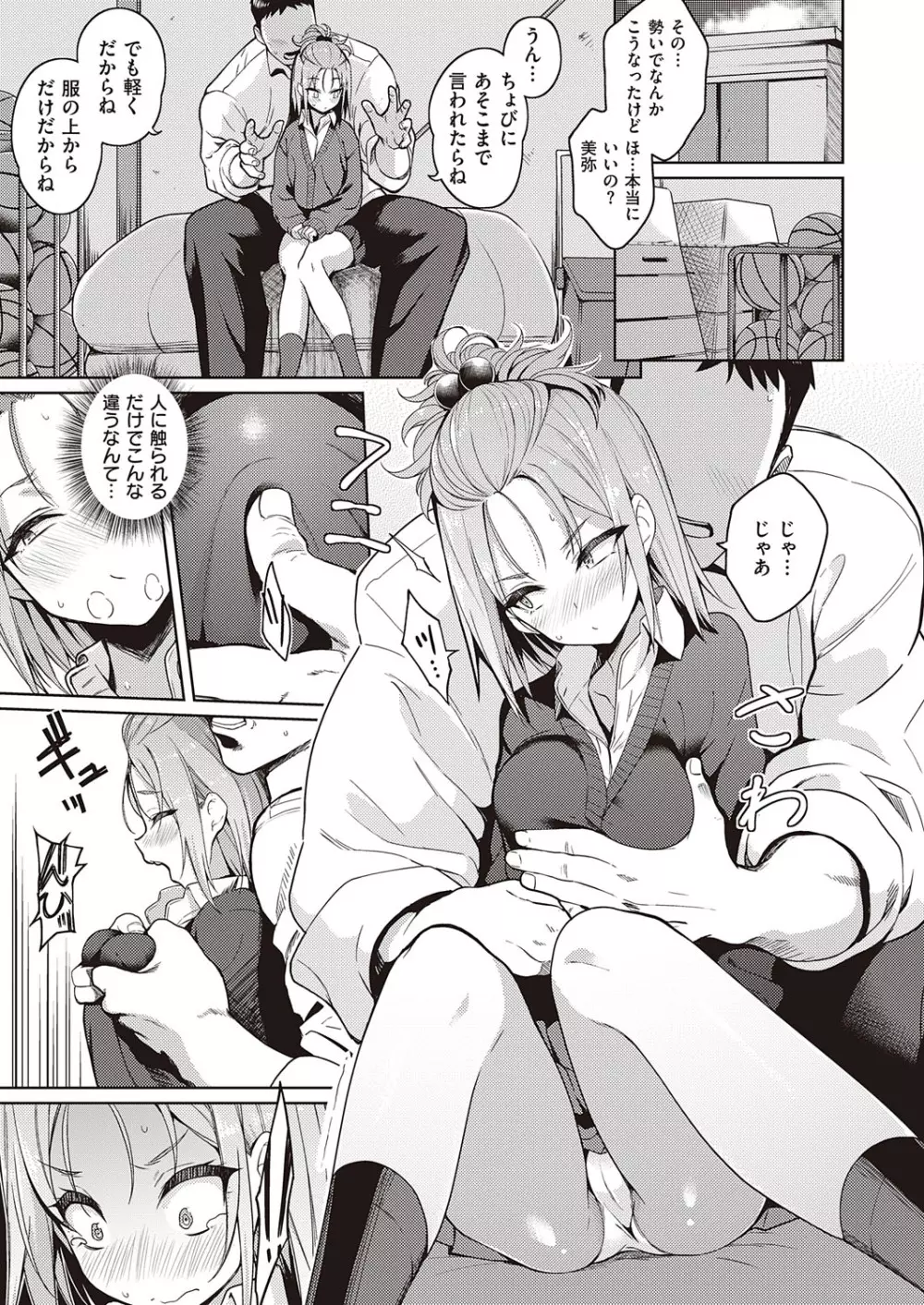 コミック エグゼ 23 Page.122