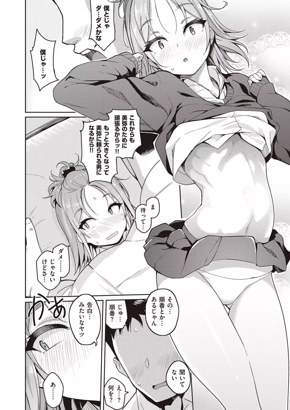 コミック エグゼ 23 Page.125