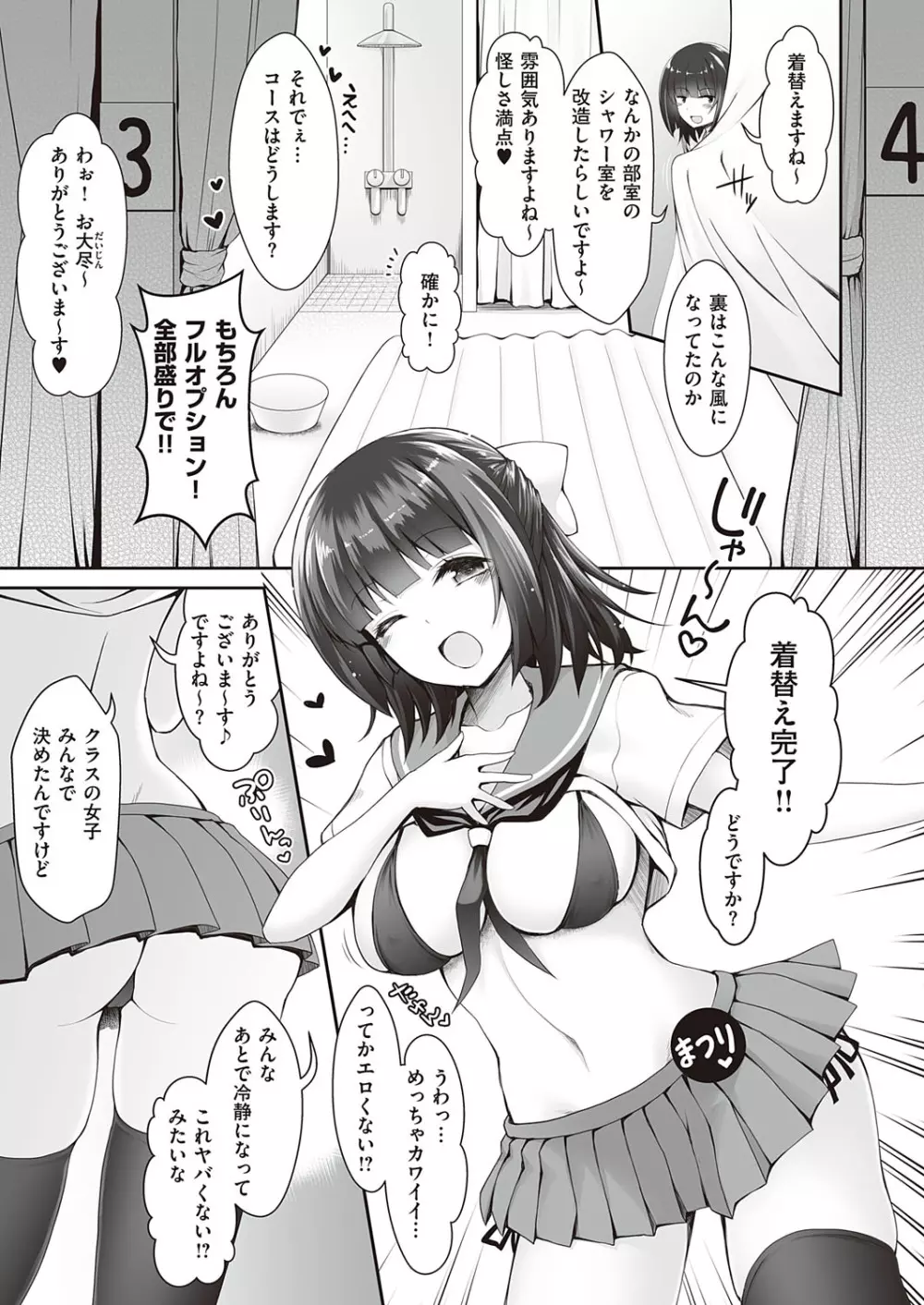 コミック エグゼ 23 Page.142