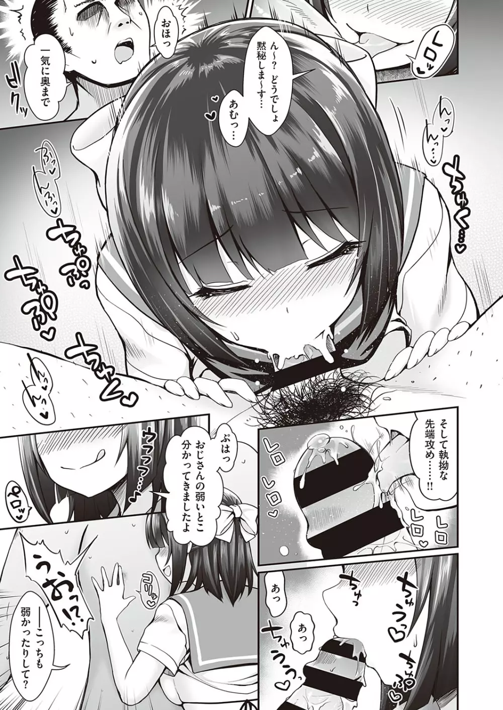 コミック エグゼ 23 Page.144