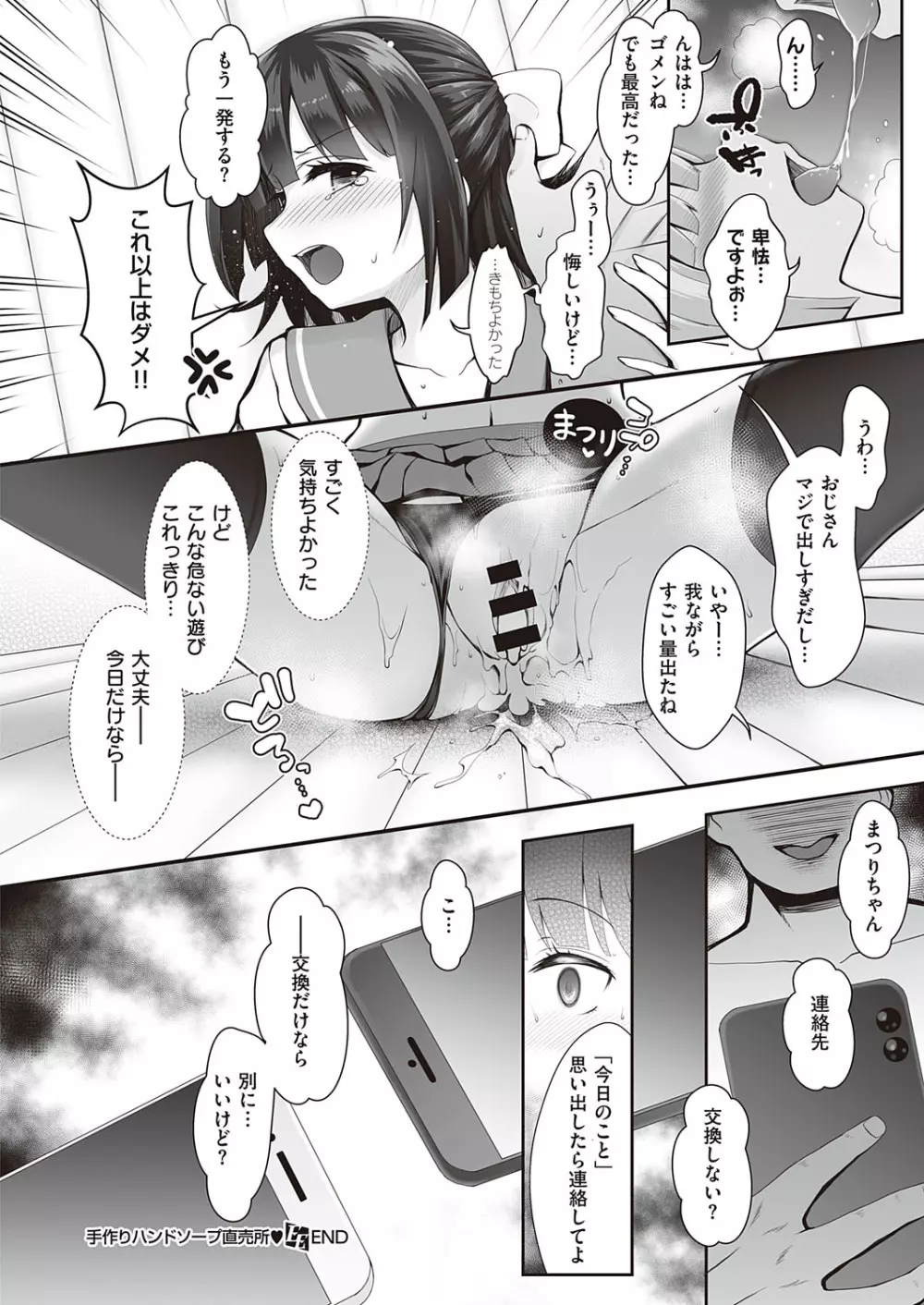 コミック エグゼ 23 Page.161