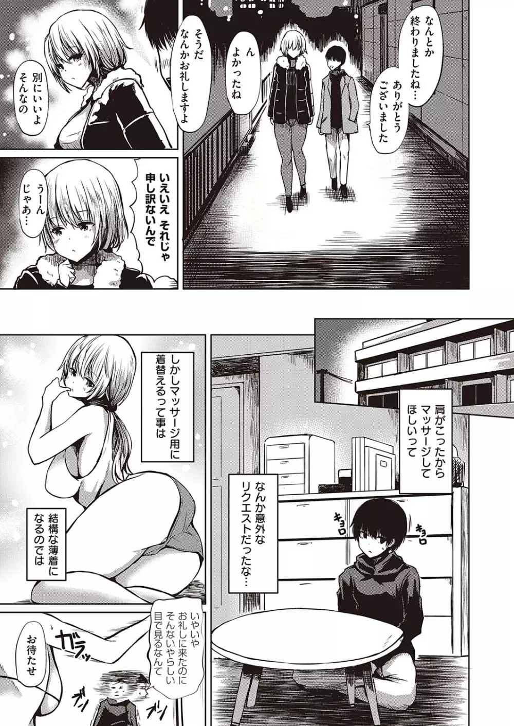 コミック エグゼ 23 Page.164
