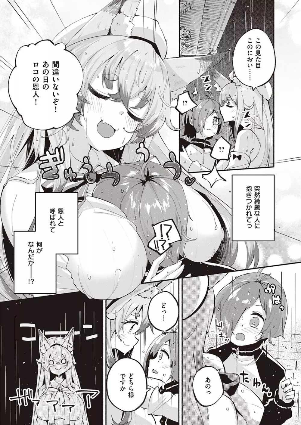 コミック エグゼ 23 Page.183