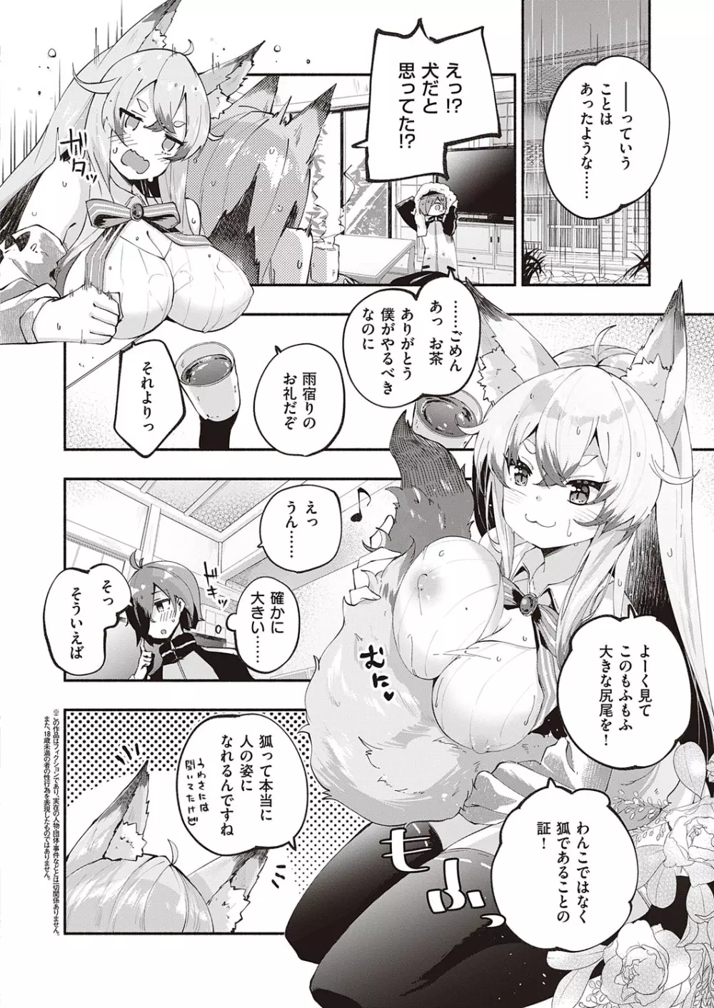 コミック エグゼ 23 Page.185