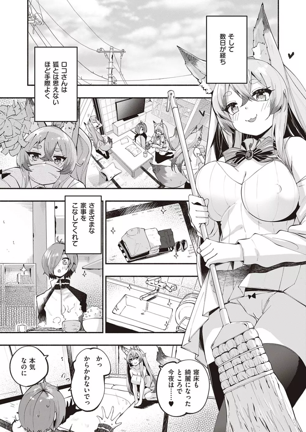 コミック エグゼ 23 Page.188