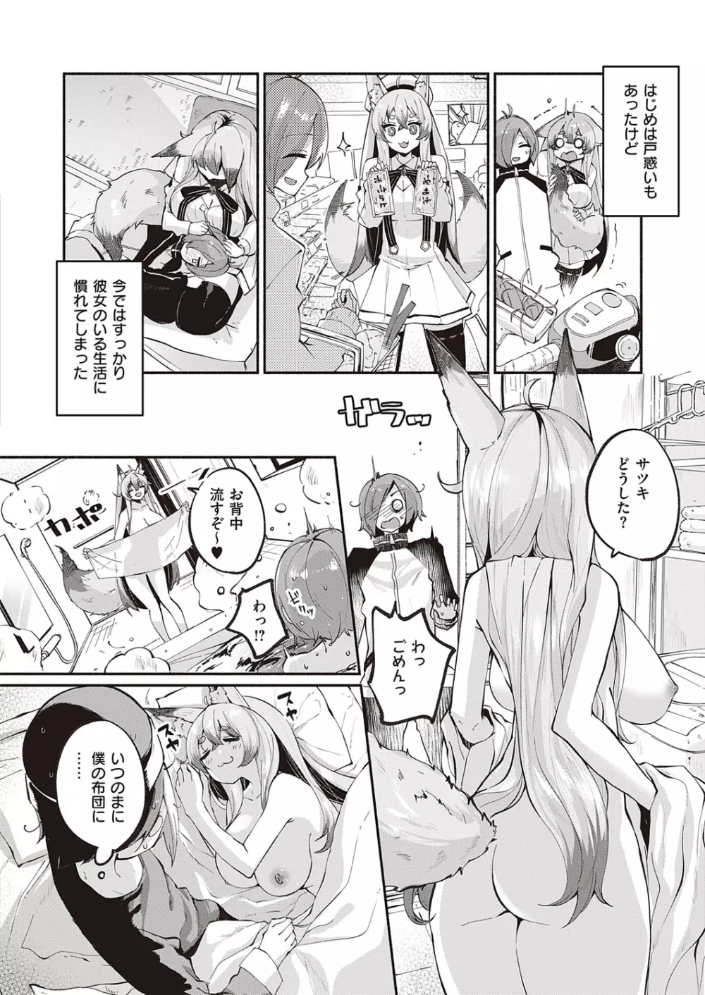 コミック エグゼ 23 Page.189