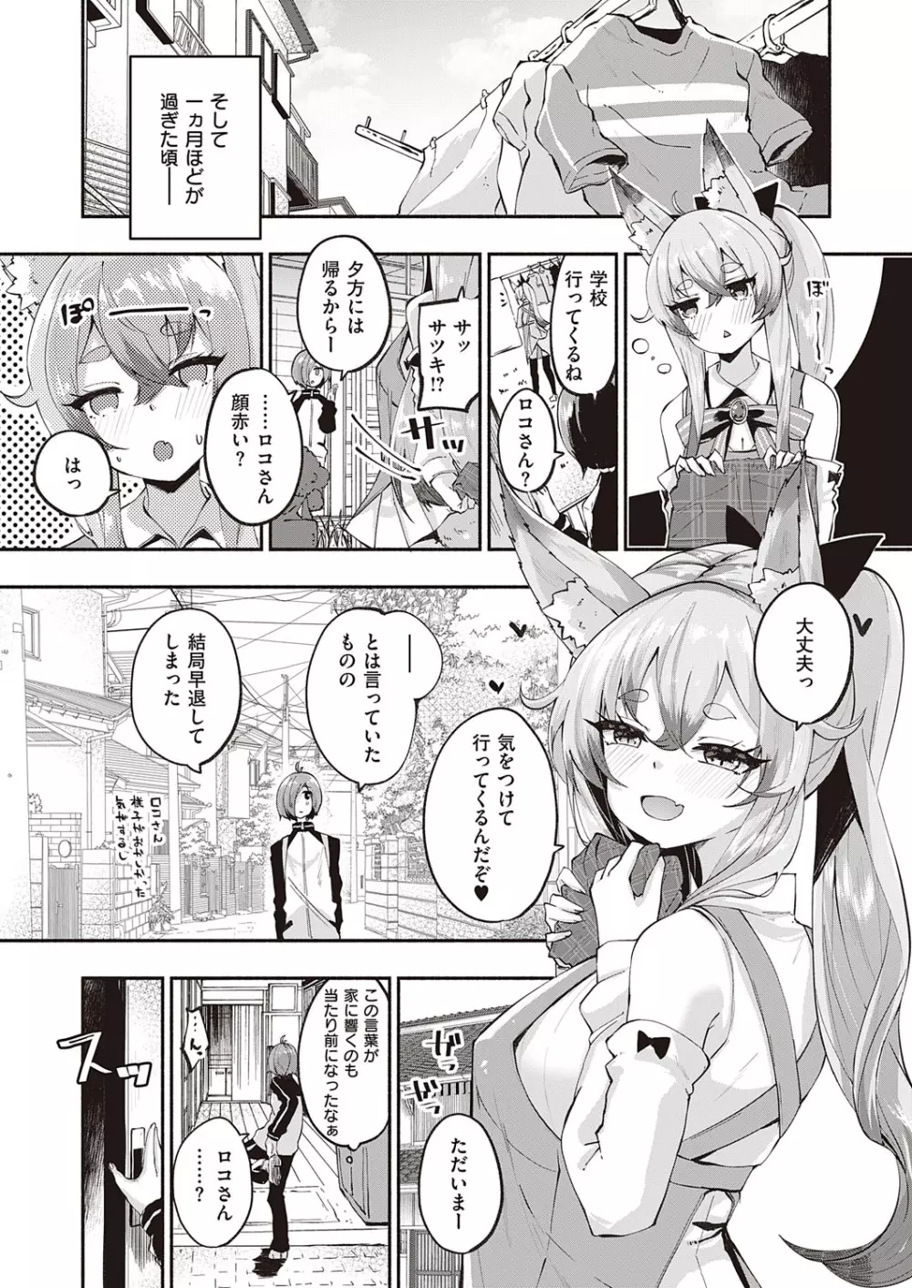 コミック エグゼ 23 Page.190