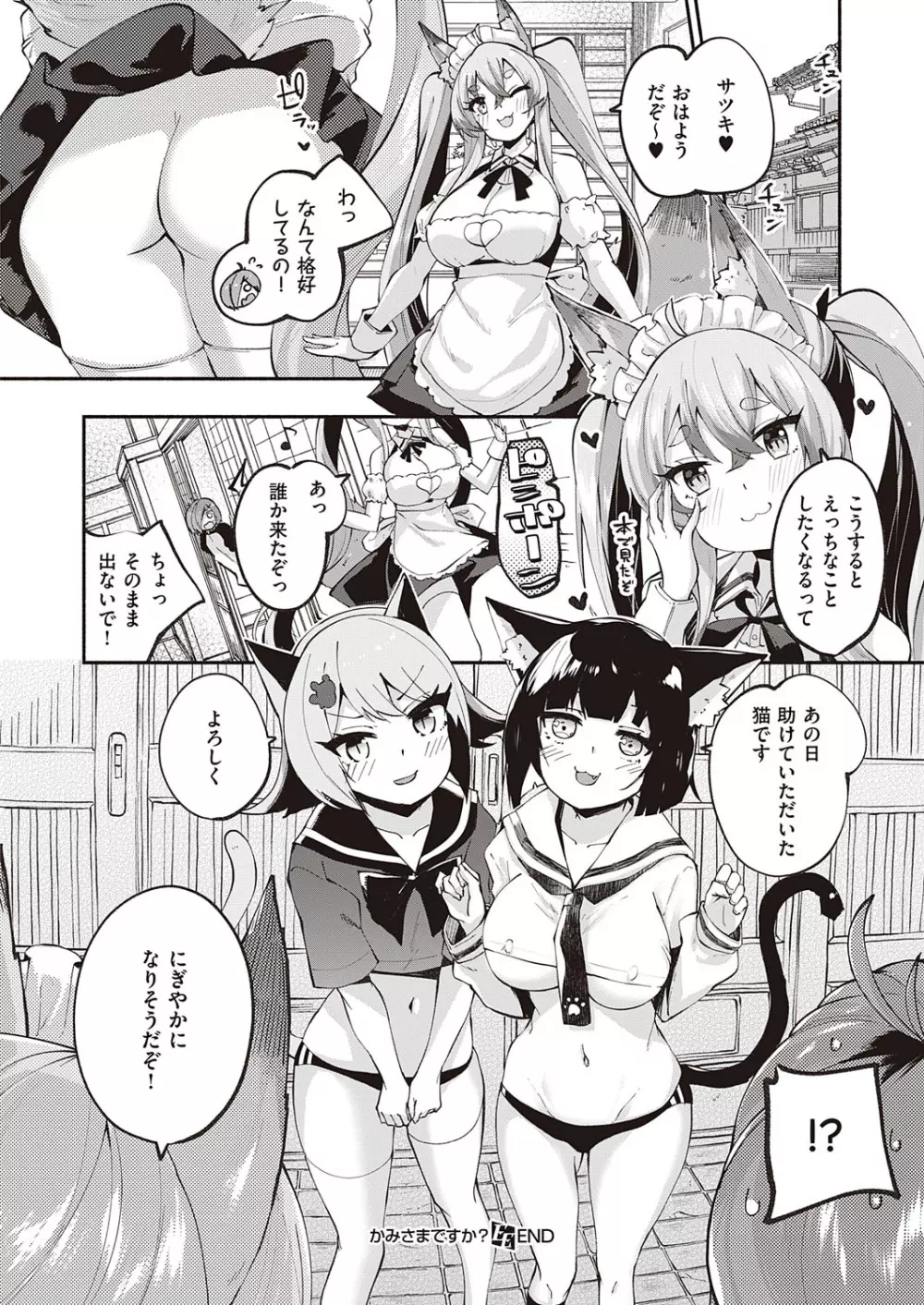 コミック エグゼ 23 Page.205
