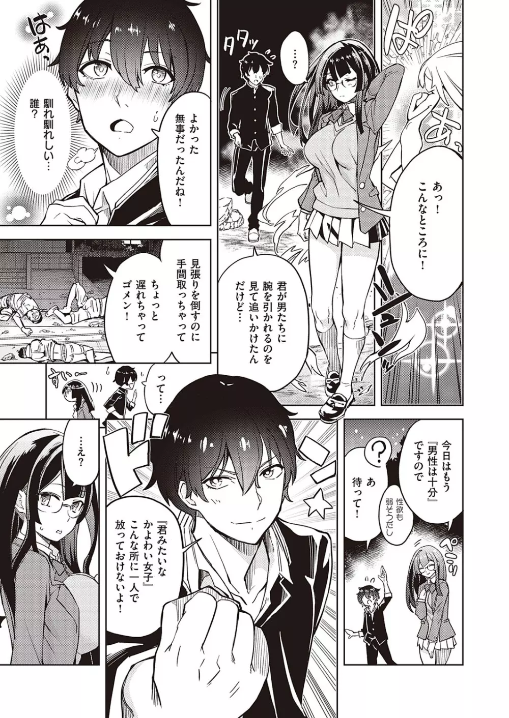 コミック エグゼ 23 Page.210