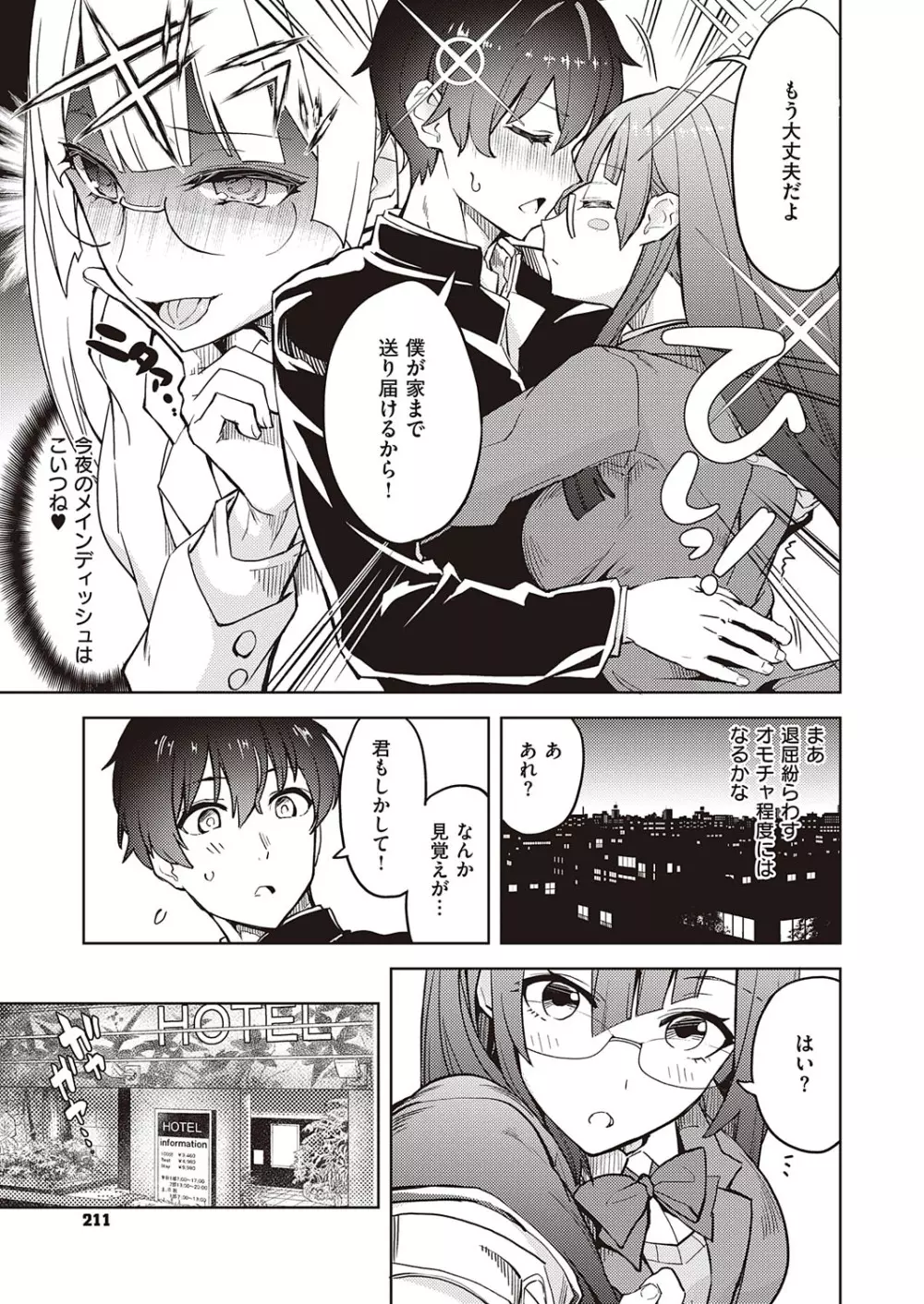 コミック エグゼ 23 Page.212