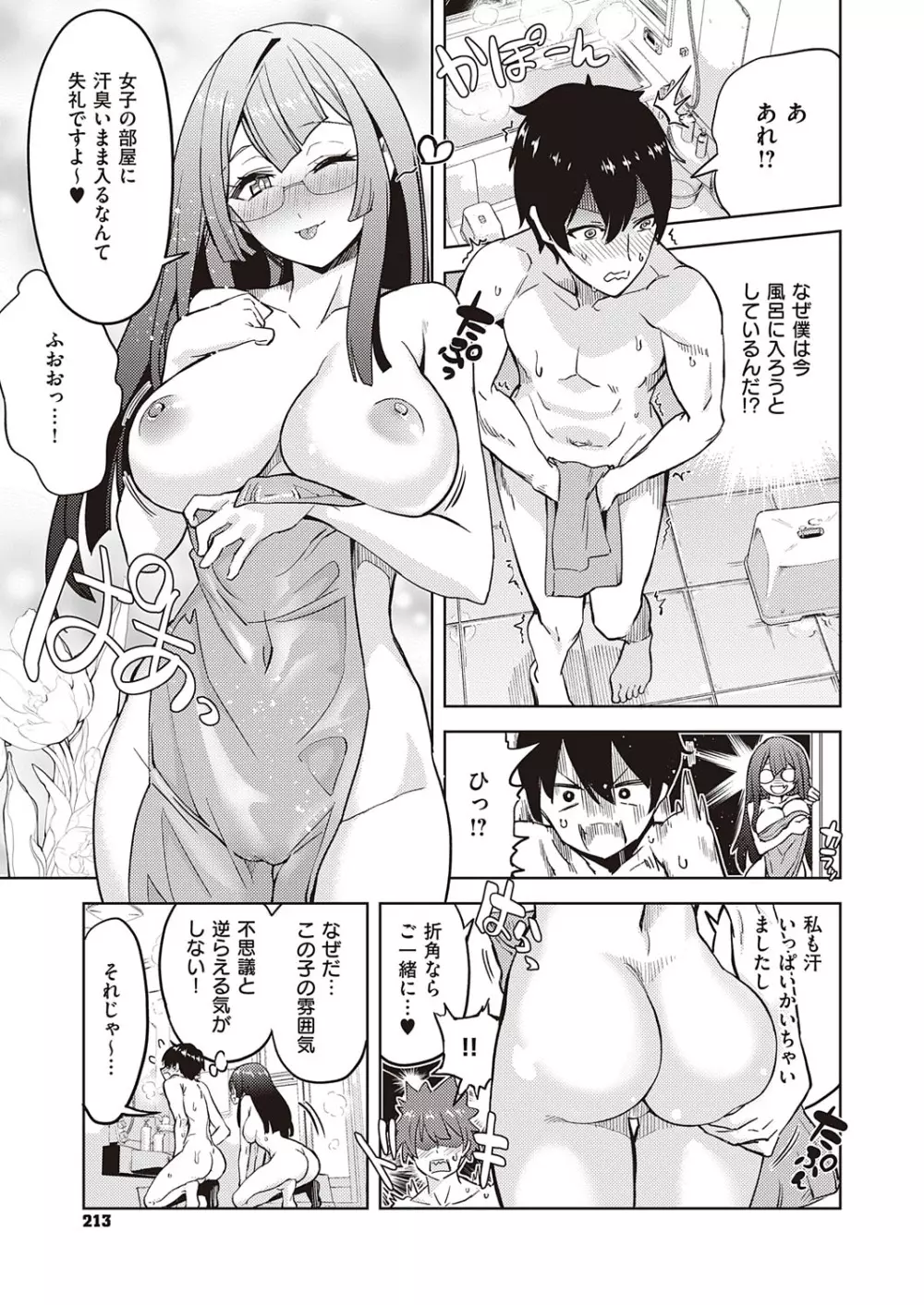 コミック エグゼ 23 Page.214