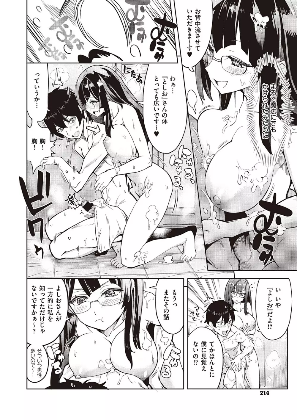 コミック エグゼ 23 Page.215