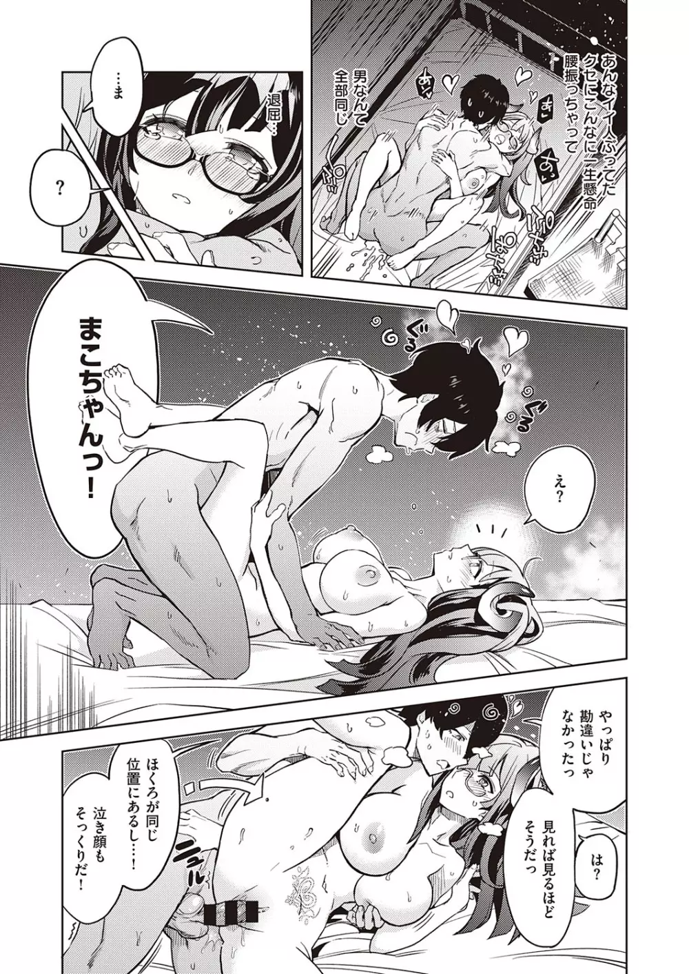 コミック エグゼ 23 Page.226