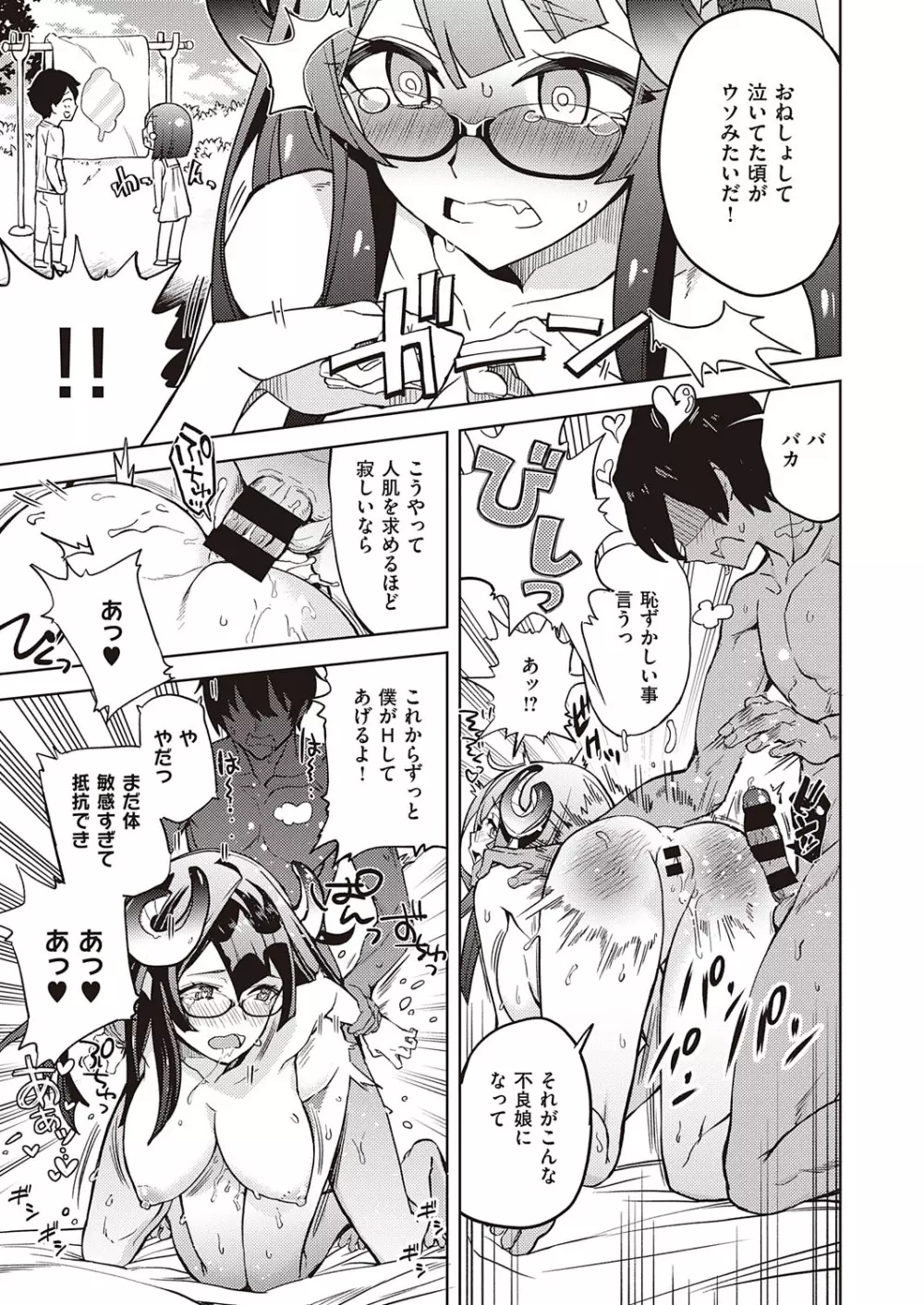 コミック エグゼ 23 Page.228