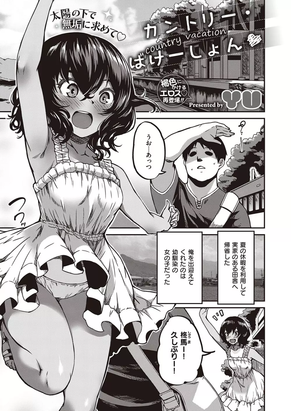 コミック エグゼ 23 Page.234