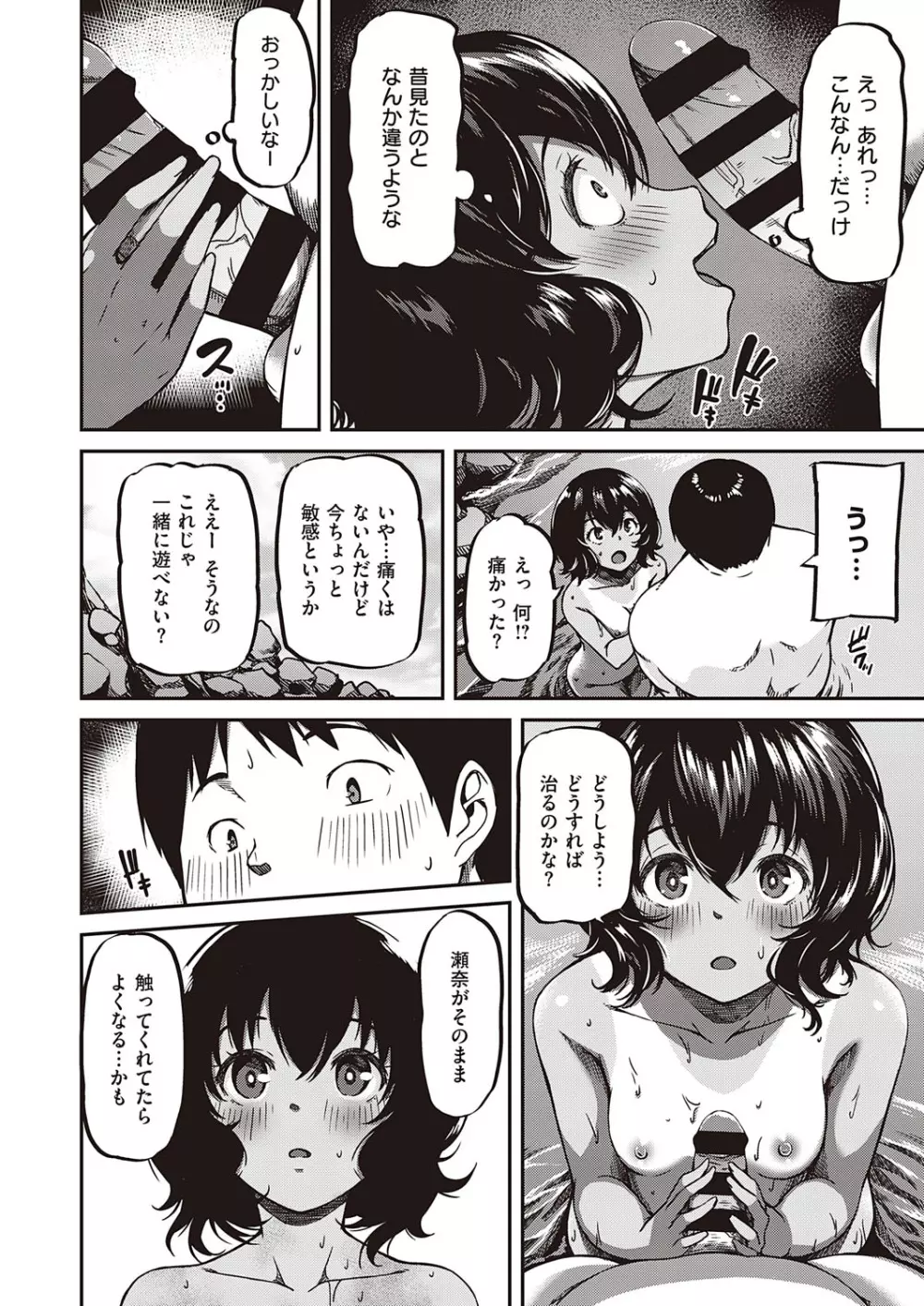 コミック エグゼ 23 Page.239