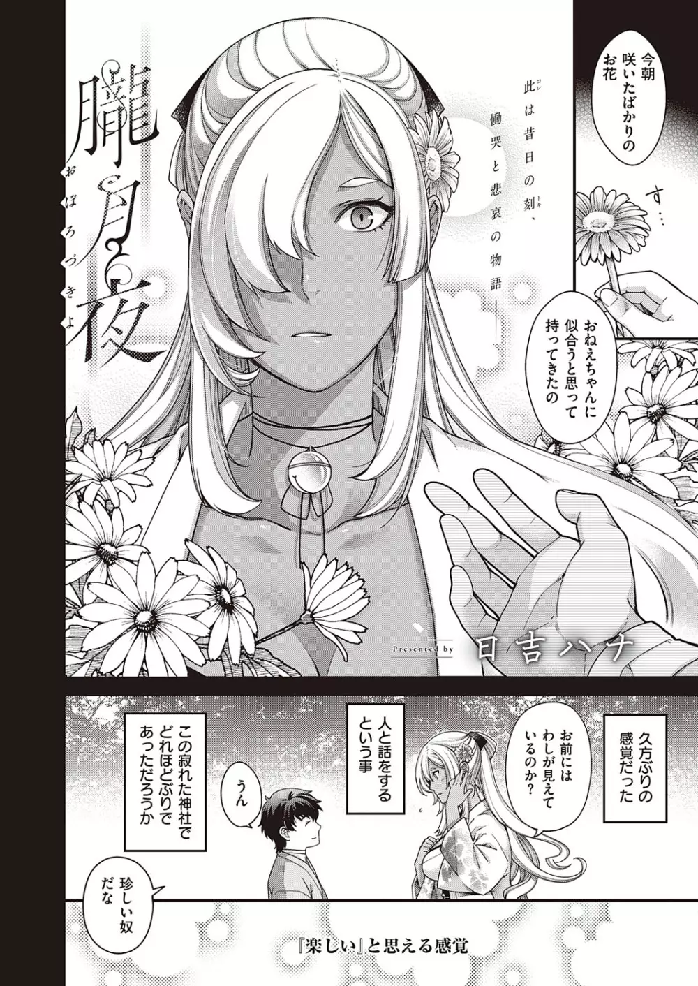 コミック エグゼ 23 Page.25