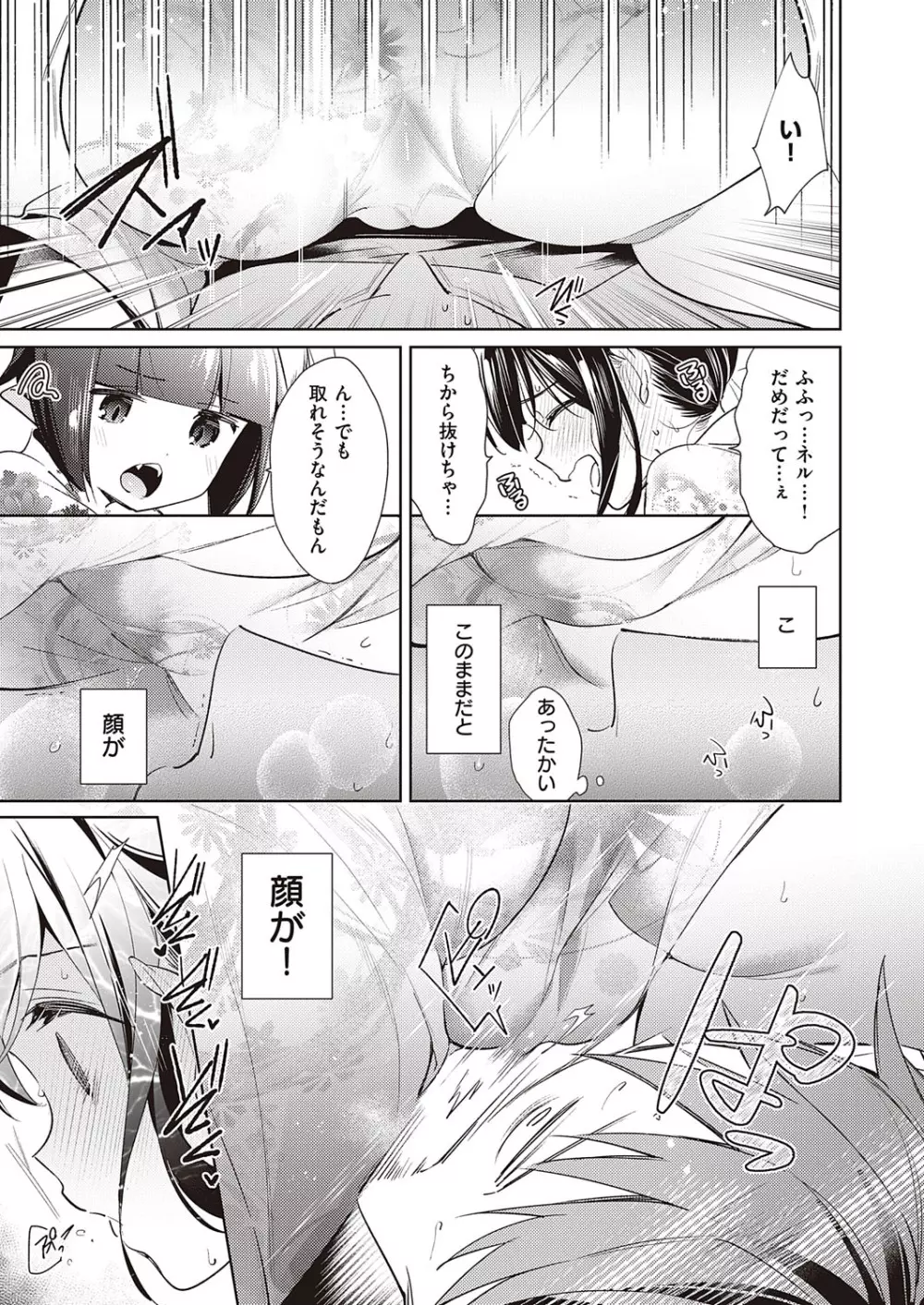 コミック エグゼ 23 Page.276
