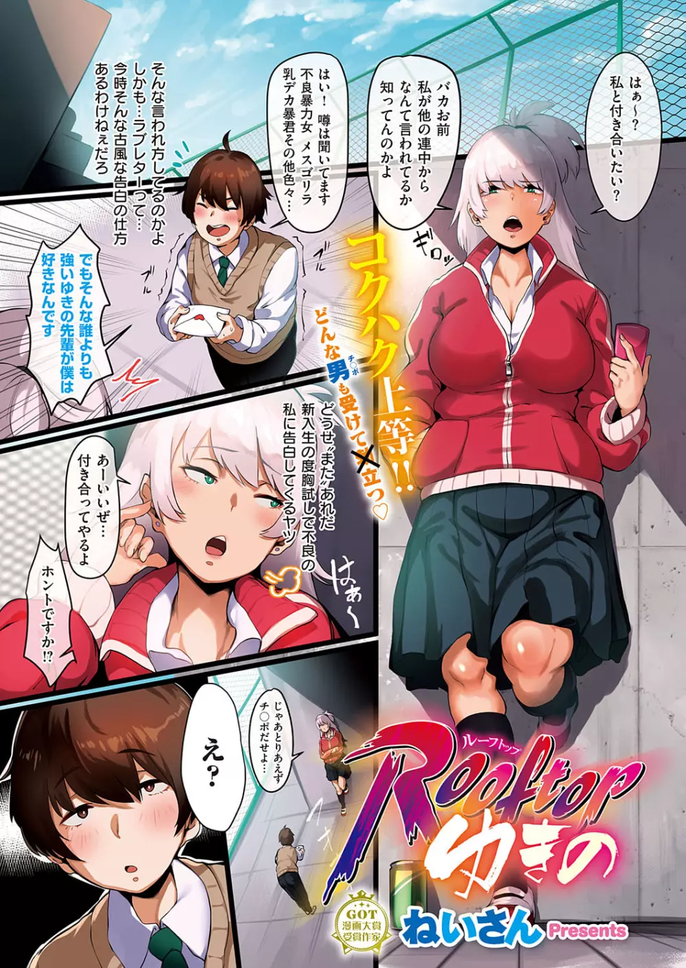 コミック エグゼ 23 Page.296