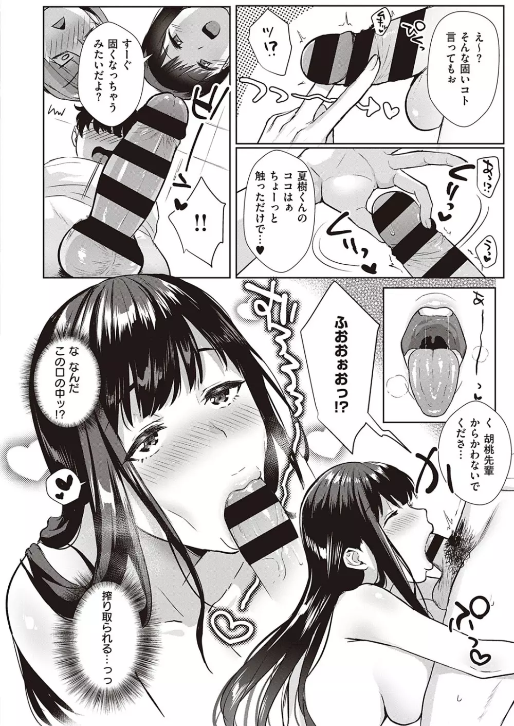コミック エグゼ 23 Page.305