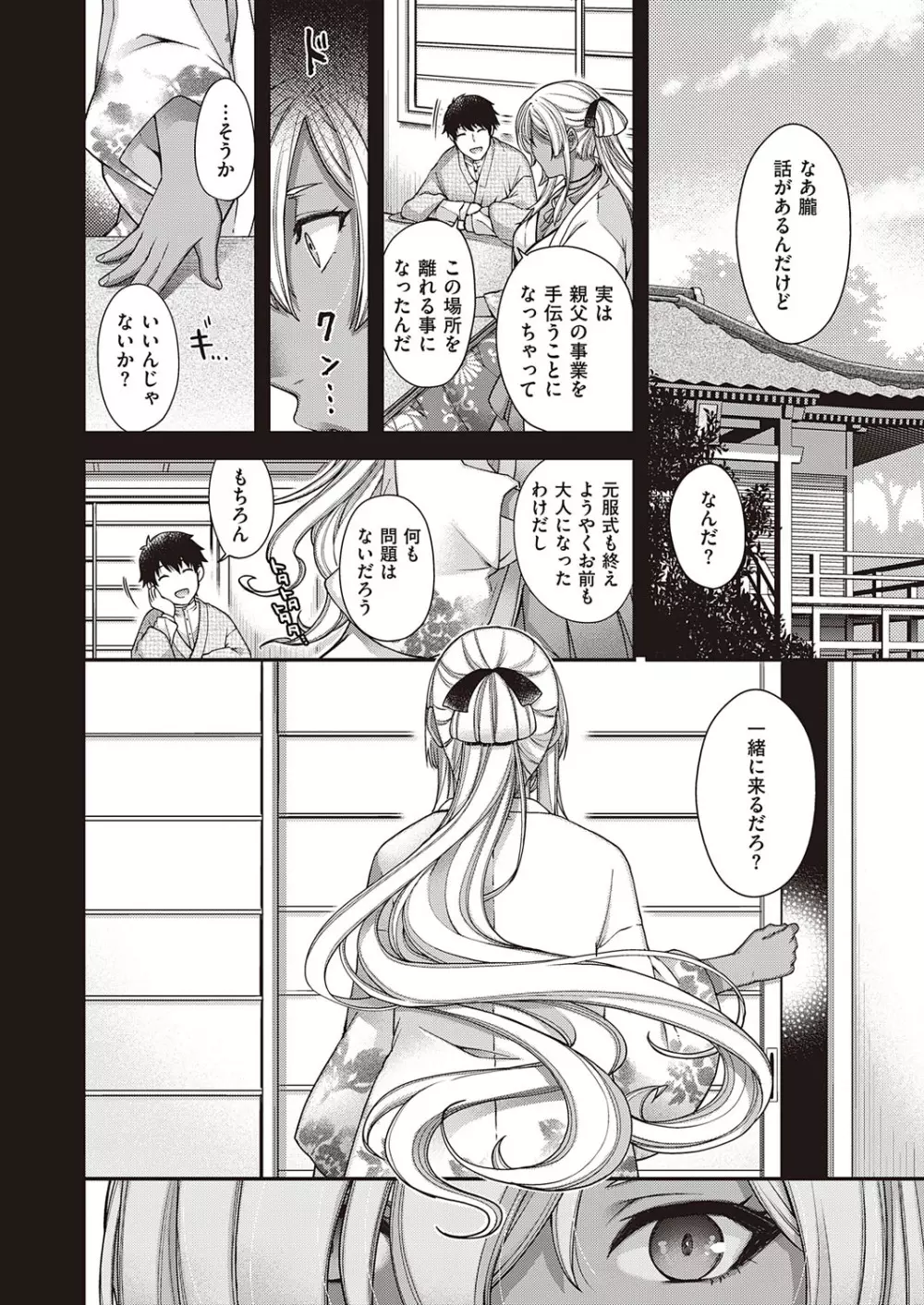 コミック エグゼ 23 Page.31