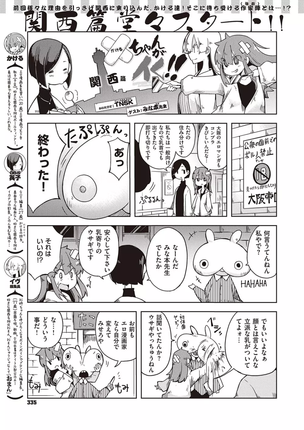 コミック エグゼ 23 Page.336