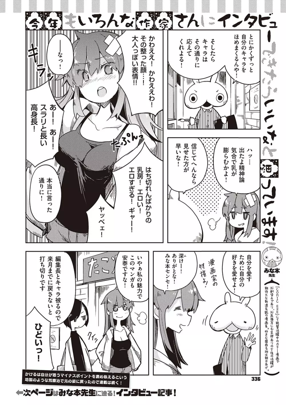 コミック エグゼ 23 Page.337