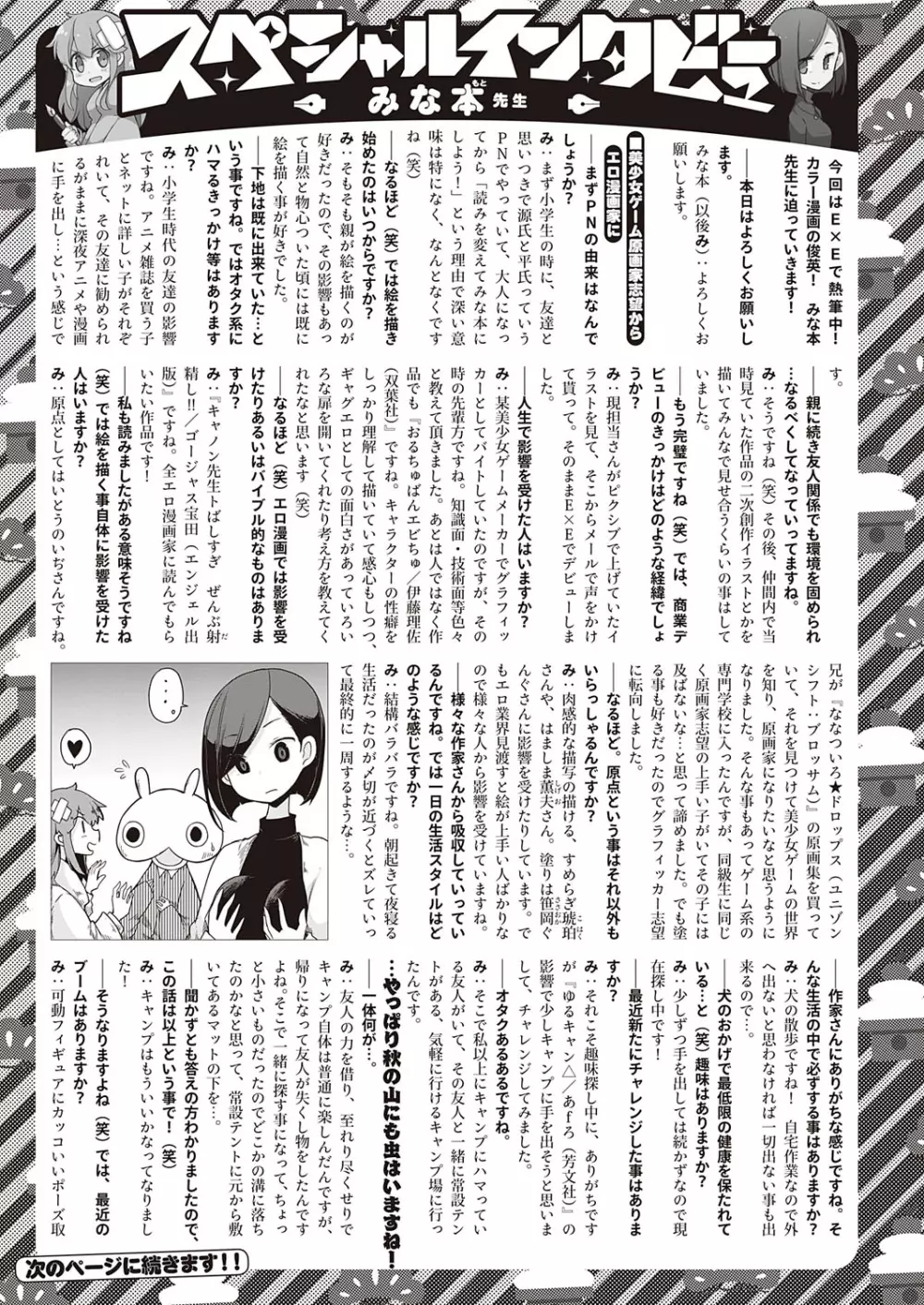 コミック エグゼ 23 Page.338